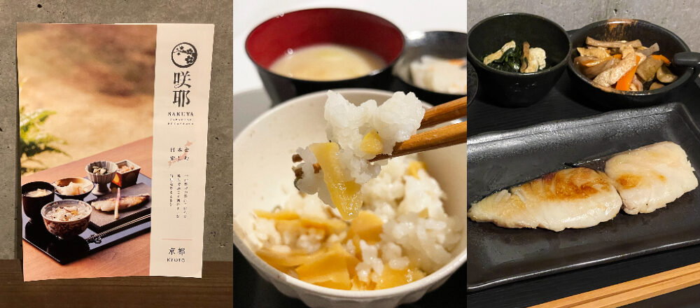 おうちで #旅館ごはんを楽しめる！簡単調理〈咲耶〉のミールキット実食レポ