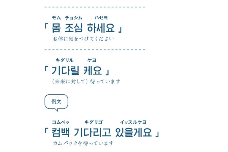 韓国語を学ぼう 推しと会うときのために鉄板フレーズを習得する 上級編 記事詳細 Infoseekニュース