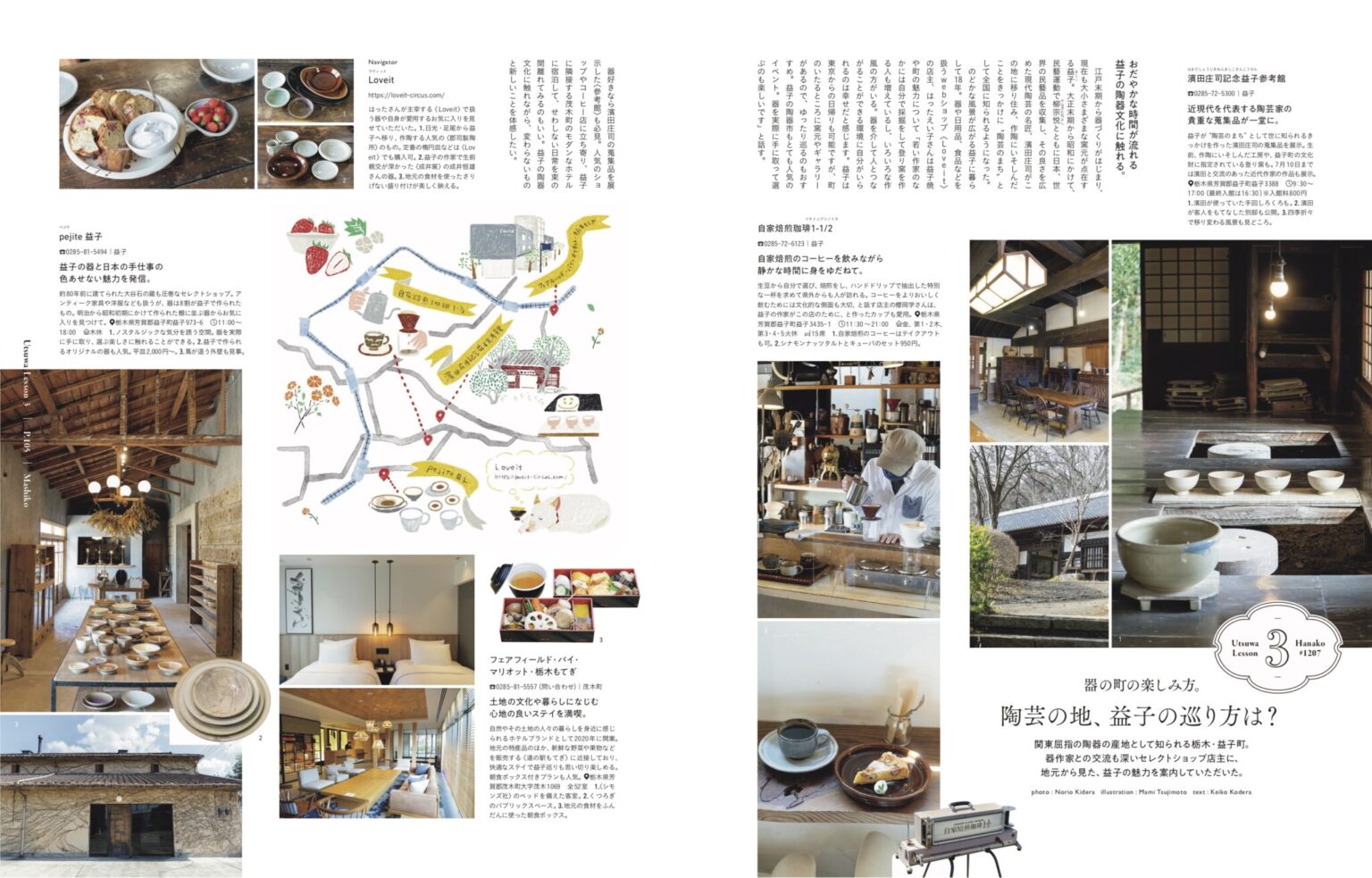 関東屈指の陶器の産地として知られる栃木・益子町。 器作家との交流も深いセレクトショップ〈Love it〉の店主・はったえい子さんによる、地元から見た益子の魅力を案内したページも。