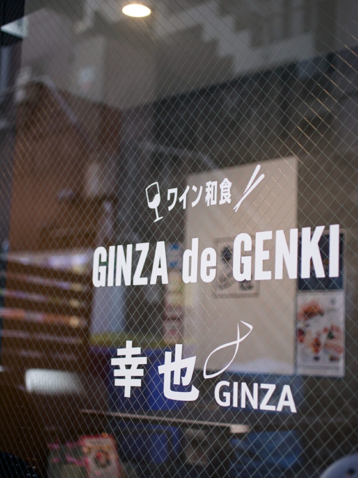 〈GINZA 幸也〉／銀座7丁目