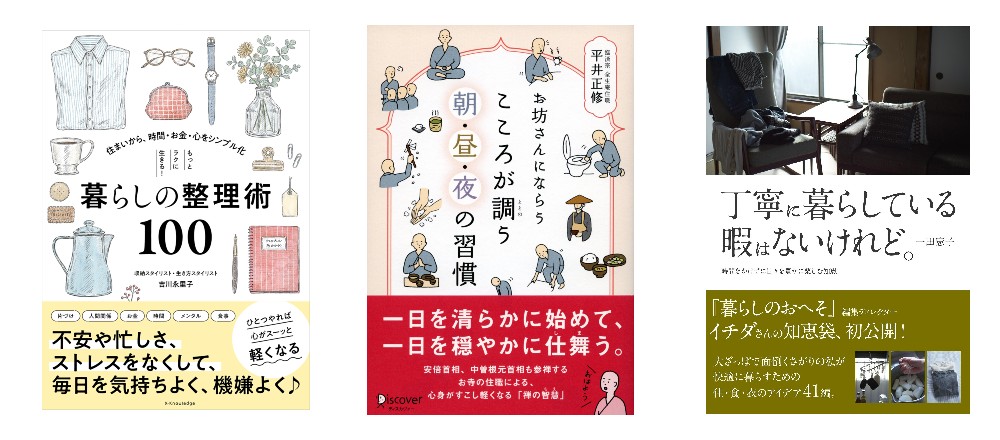 本から学ぶ『3分でできる暮らしの習慣。』生活がもっと心地よくなる