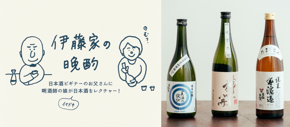 【日本酒】おうち蕎麦屋開店! 蕎麦前&蕎麦との相性抜群な日本酒3選〜『伊藤家の晩酌』第三十二夜〜