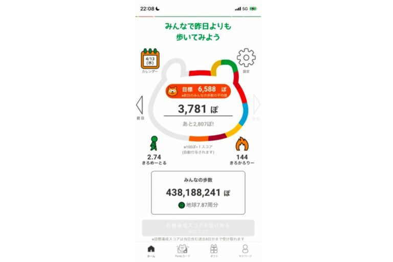 楽しみながらSDGsについて学べ、Pontaポイントがもらえるアプリ「Green Ponta Action」。歩数のメニューで、歩いた距離、消費カロリーが表示される。インストールはこちら。https://greenponta.net/install_link