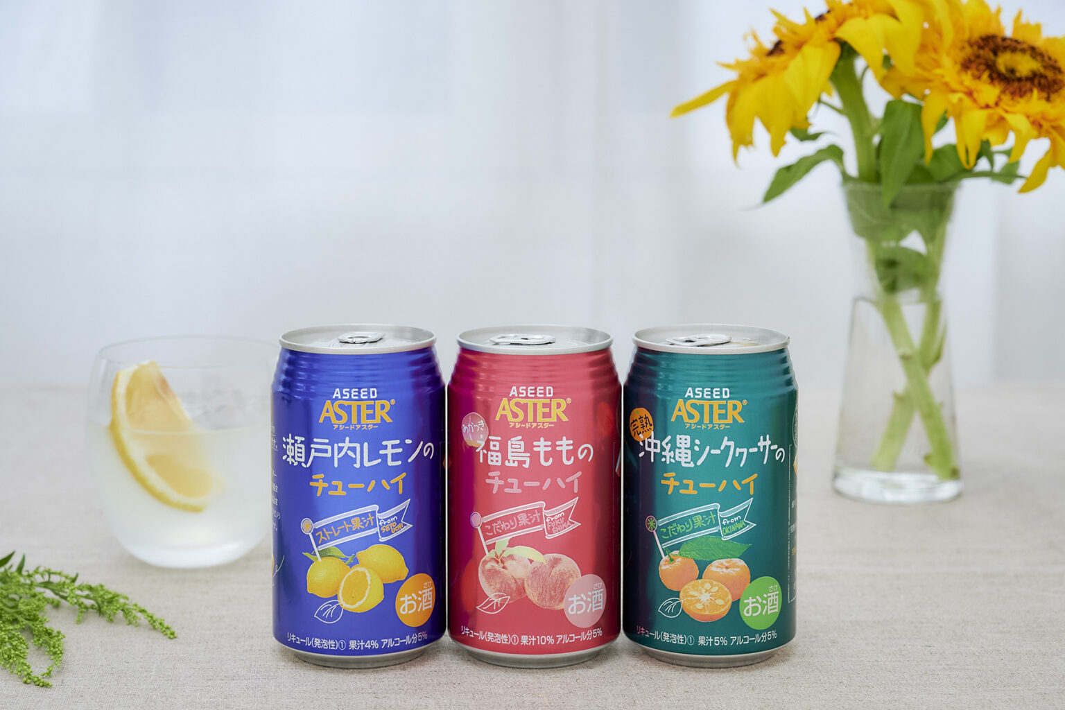 〈ASEED ASTER〉の（左から）「瀬戸内レモンのチューハイ」「福島もものチューハイ」「完熟沖縄シークヮーサーのチューハイ」各350ml オープン価格