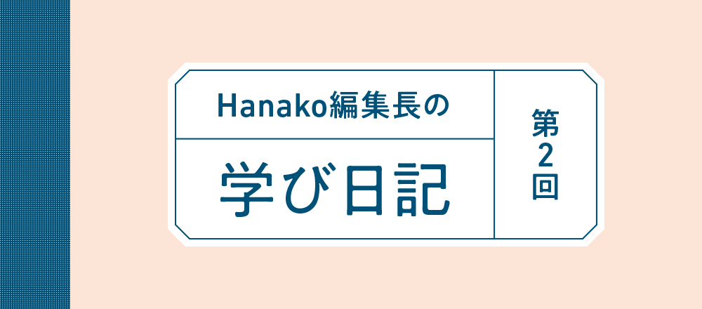 学び日記-2