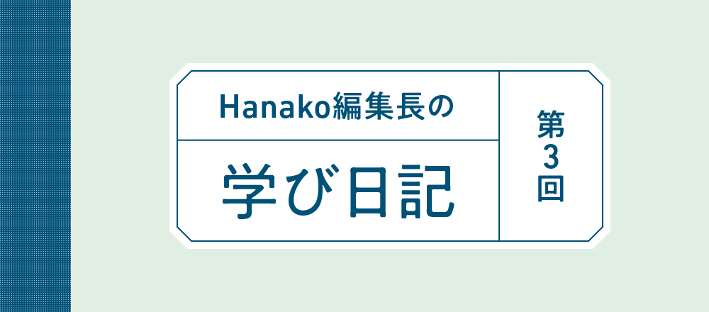 学び日記-3