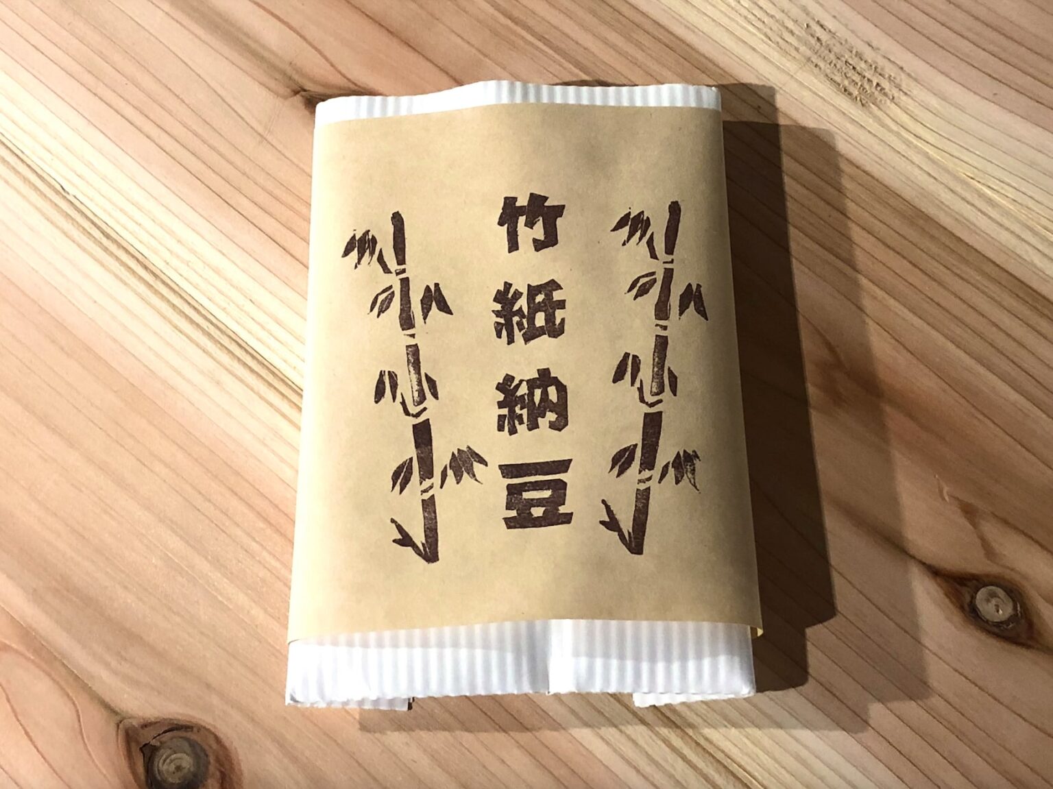 〈登喜和食品〉さんと共同開発中の試作品「竹紙納豆」。