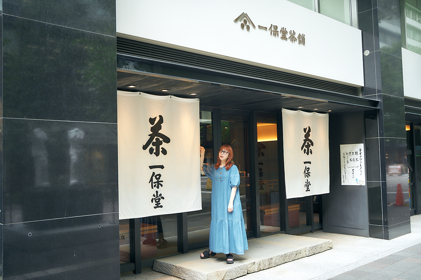 京都の老舗日本茶専門店〈一保堂茶舗 東京丸の内店〉へ。喫茶室でこだわりの一杯をいただく