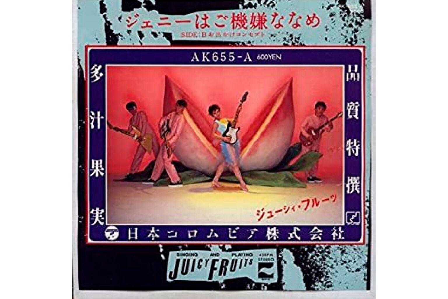 イリア／ロックバンド「ジューシィ・フルーツ」のボーカル＆リードギター。1980年、近田春夫プロデュースの「ジェニーはご機嫌ななめ」でデビュー。テクノポップ風の楽曲と彼女独特のファルセットボイスで子供から大人まで幅広く人気を獲得。