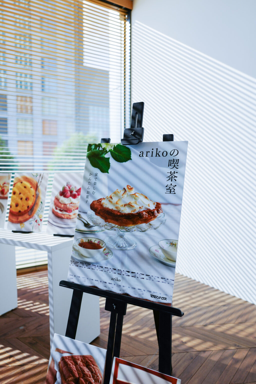 arikoの喫茶室 家で楽しむかんたんお菓子