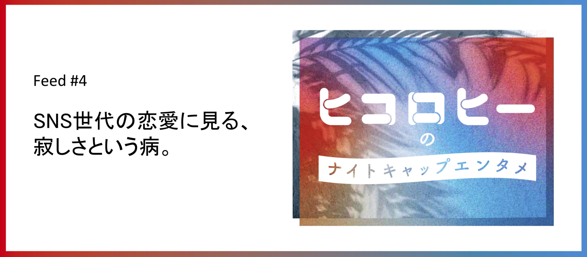 TOP_1211ヒコロヒー