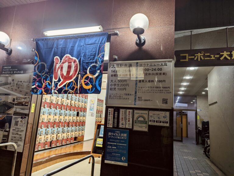 〈大塚記念湯〉大人500円。営業時間は14:00〜25:00。