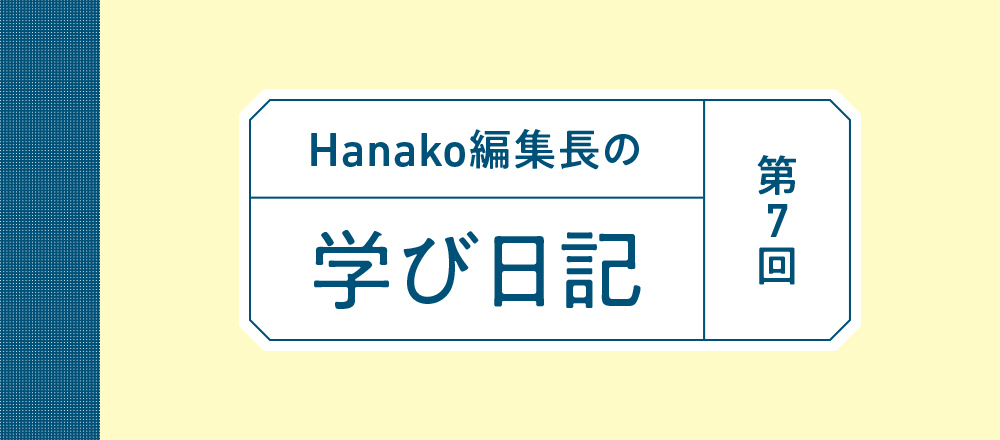 学び日記-7