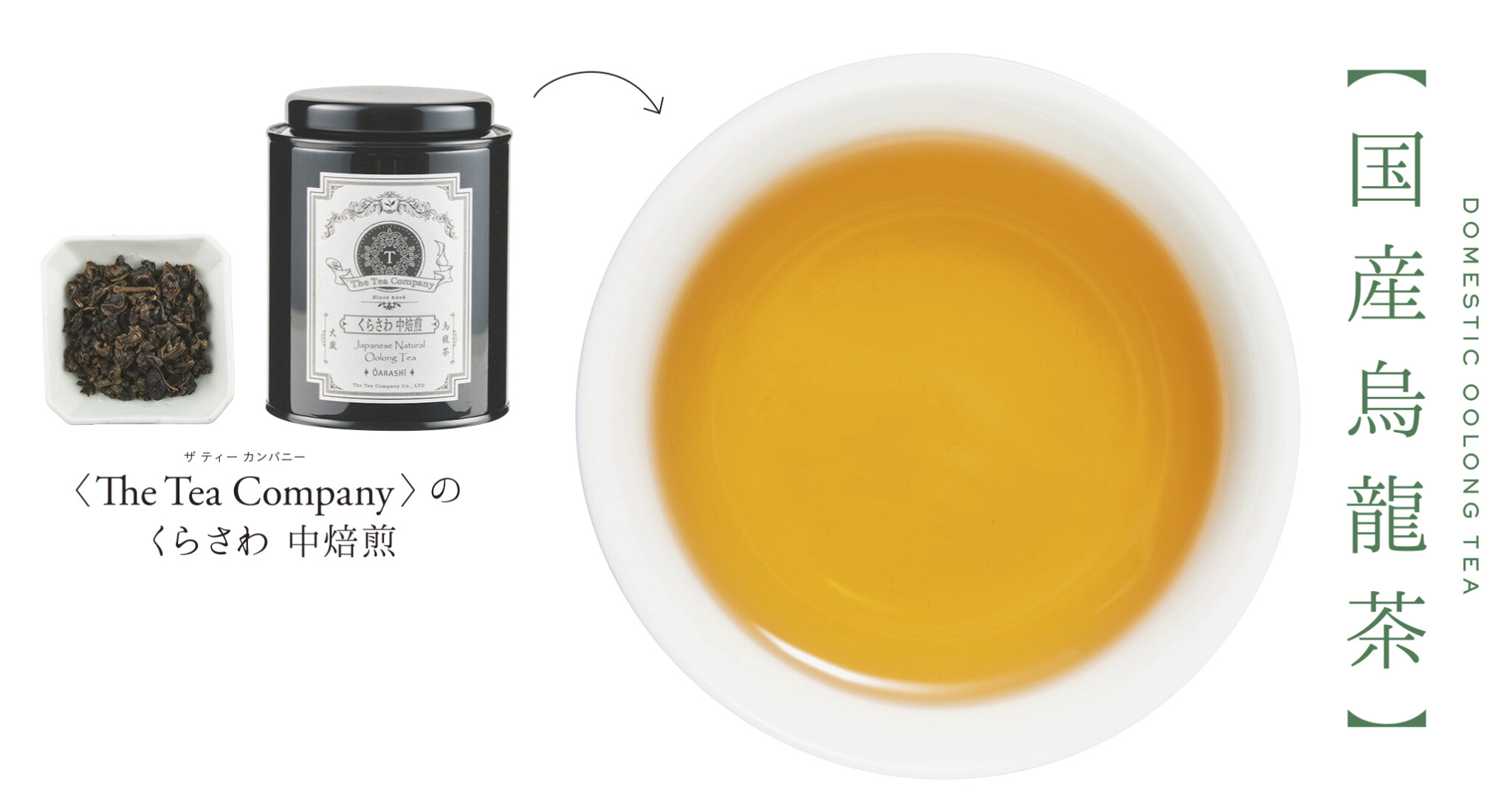 日本の最高の作り手が集結。お茶好きは国産烏龍茶を目指す。 | Hanako Web