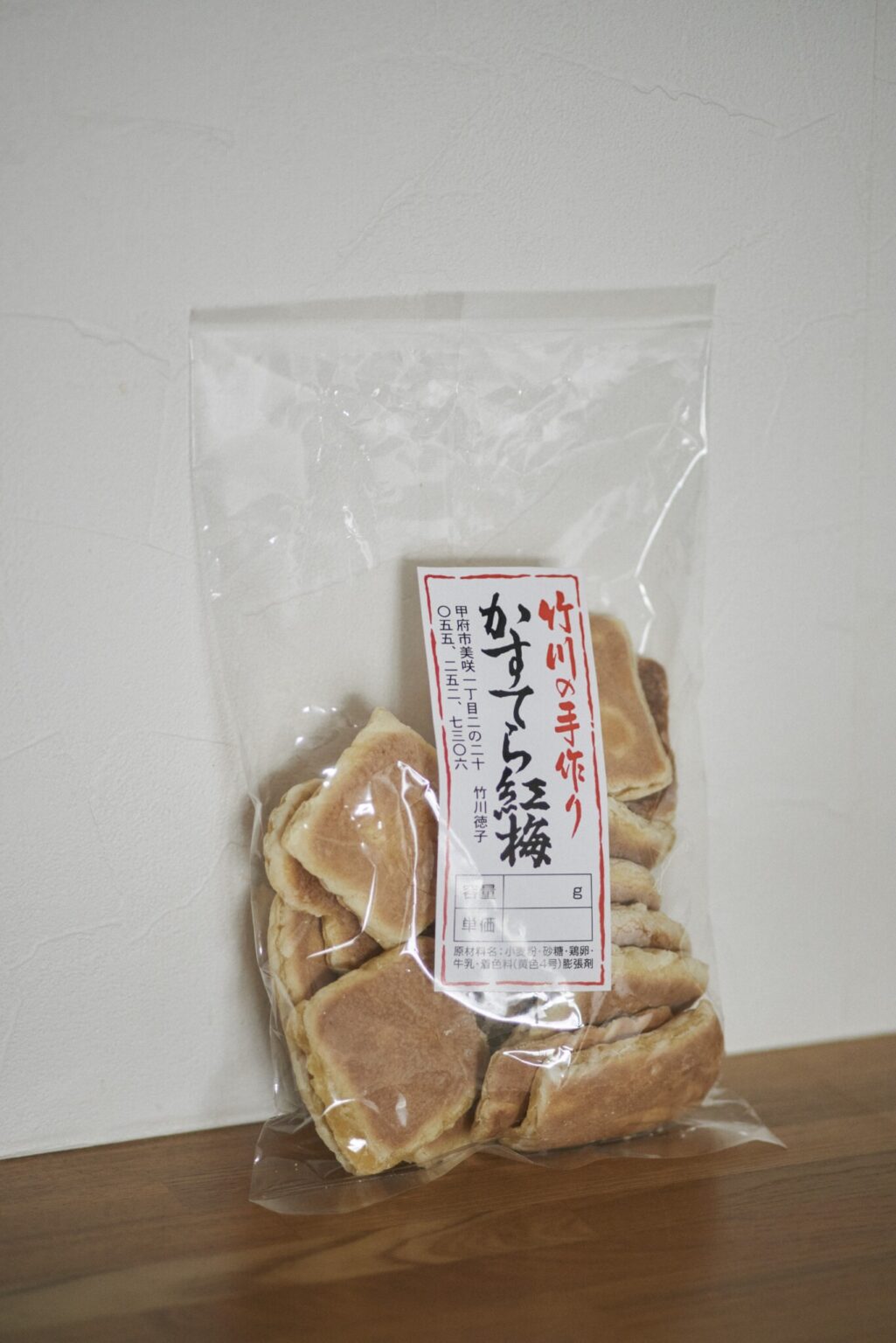 寿木さんが持参した甲府の名物菓子「かすてら紅梅」。素朴な味がクセになる。