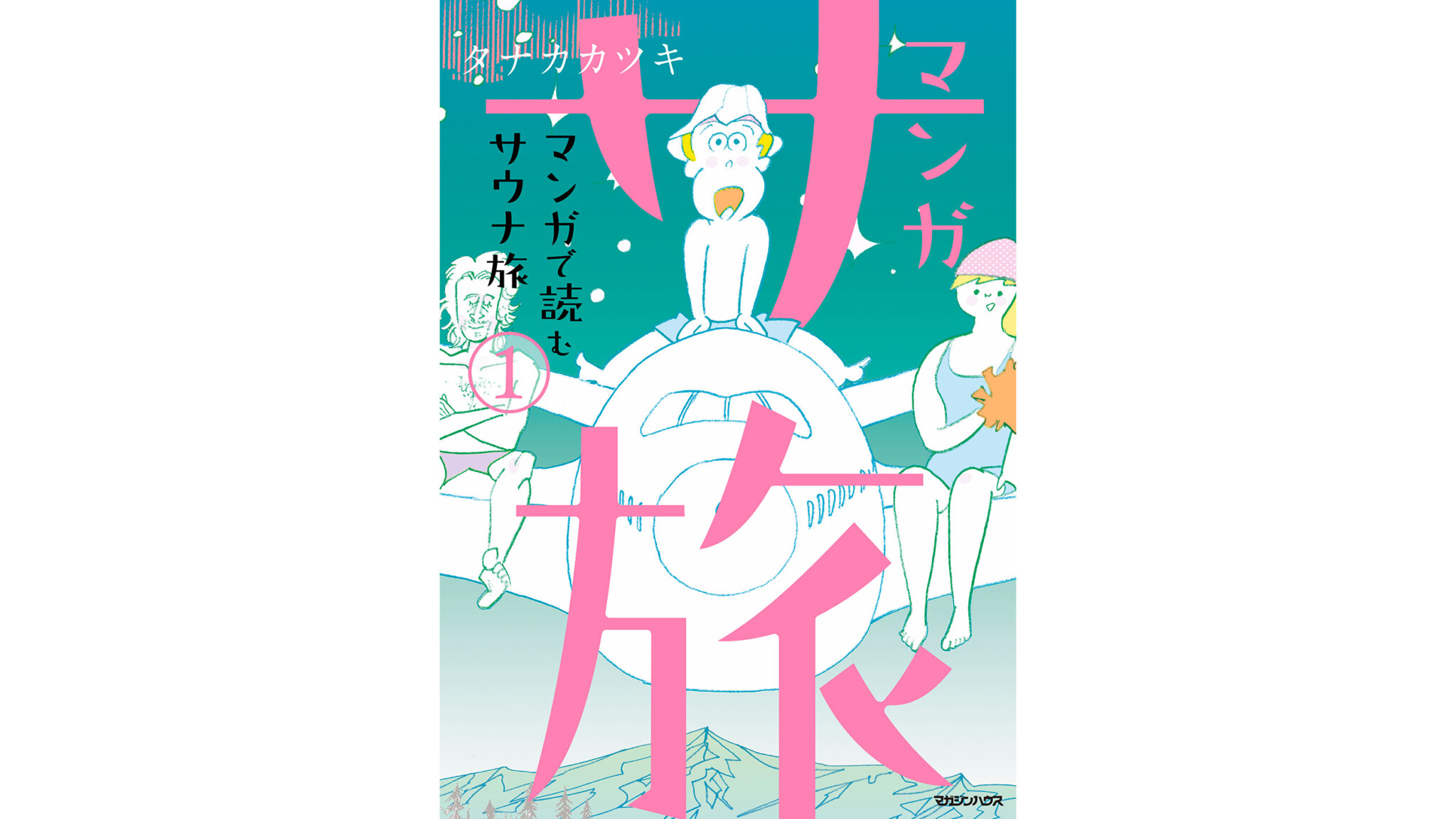 タナカカツキ 漫画 サ道 1〜6巻＋サ旅1〜2巻＋サ道入門書 サ道 | タナカカツキ |本 | 通販 | Amazon