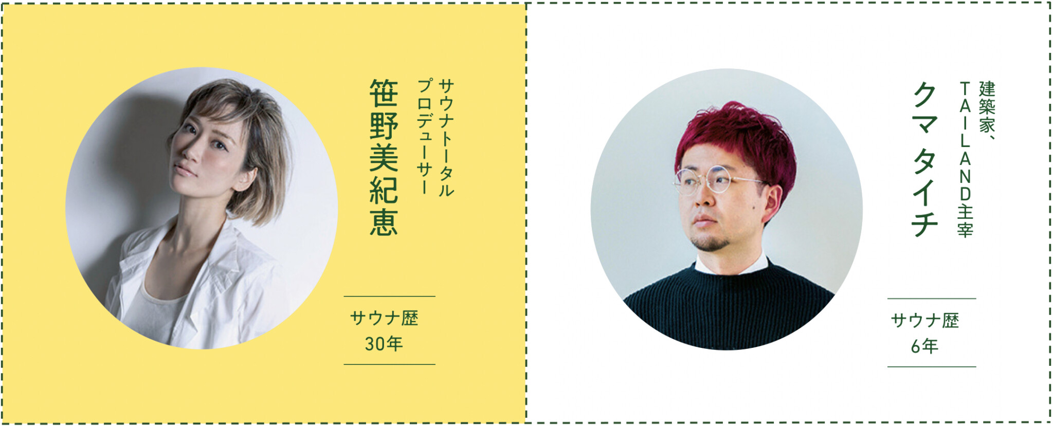 笹野さん&クマさん