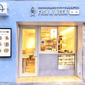 四谷〈FISH A WEEK 週一魚〉