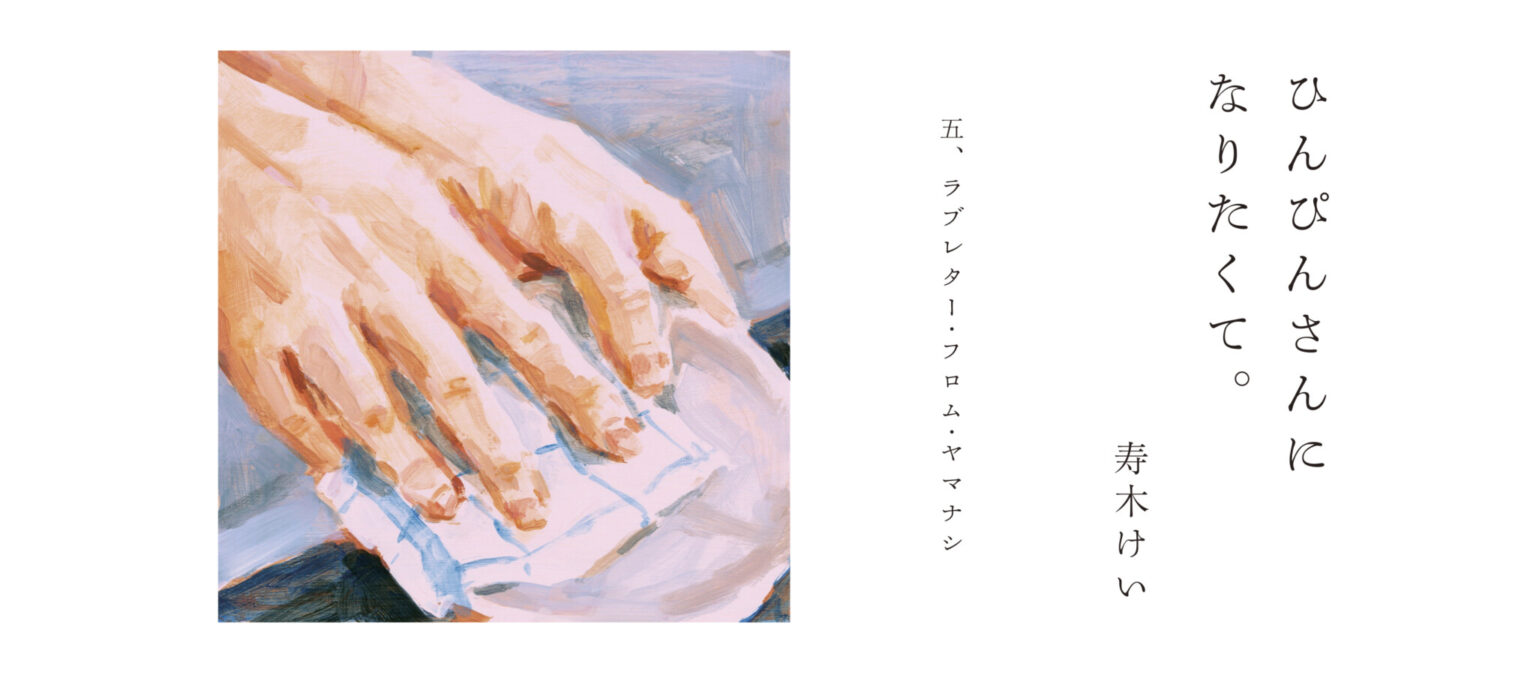 HANAKO202210_005