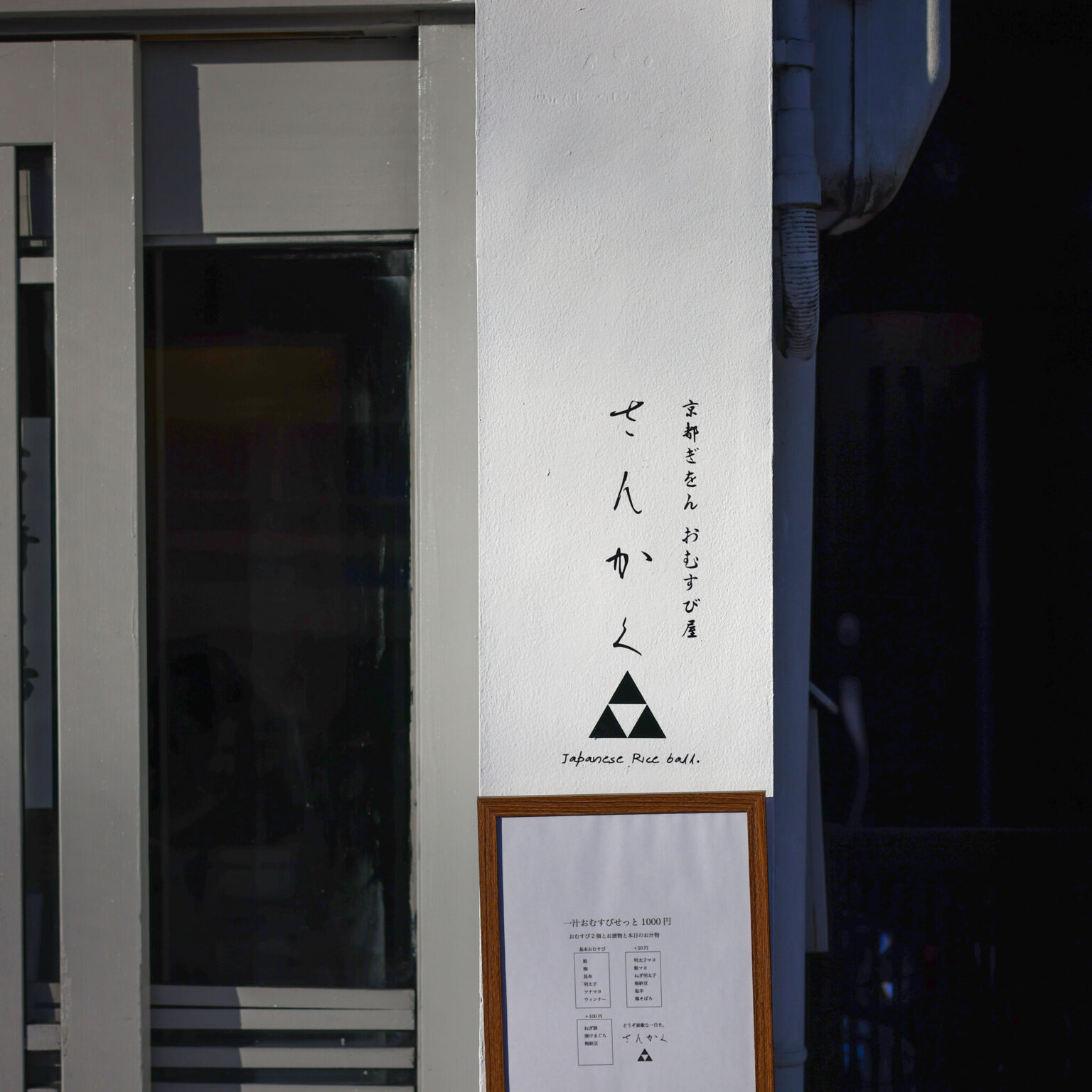 お店は八阪神社と目と鼻の先にあり。