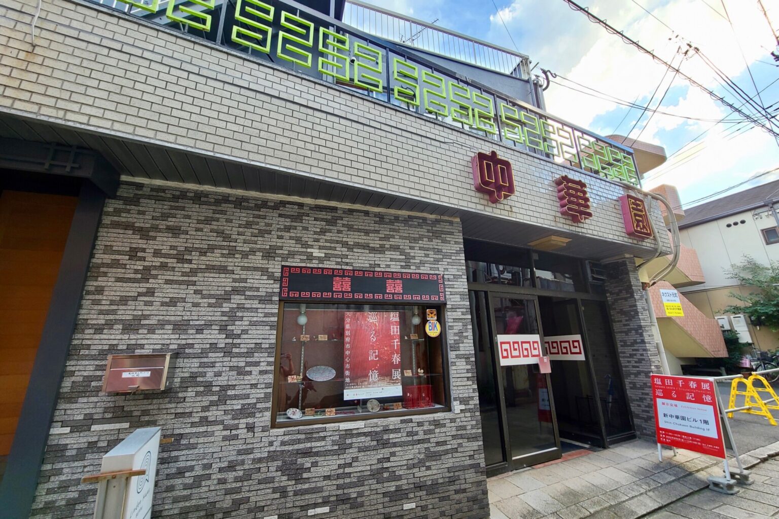続きはさらに〈草本商店〉の向かいにある中華料理屋へ。