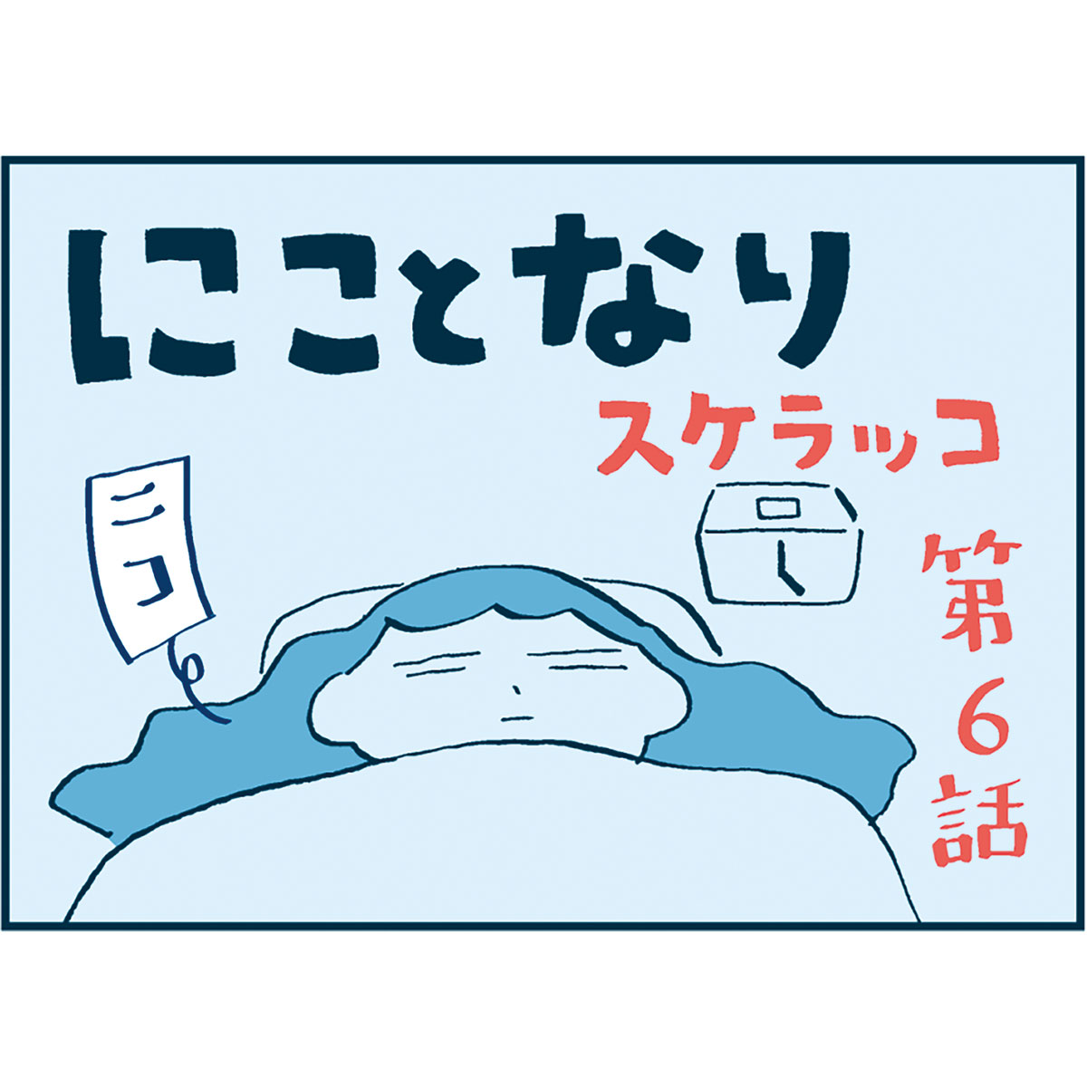 にことなり6