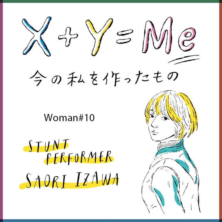 Hanako 伊澤彩織の「今の私を作ったもの」連載X+Y=Me