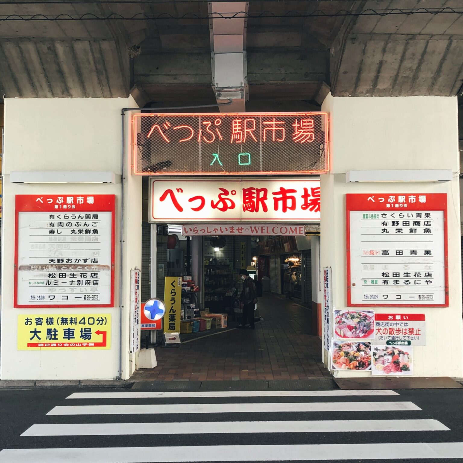 別府駅に隣接した〈べっぷ駅市場〉。