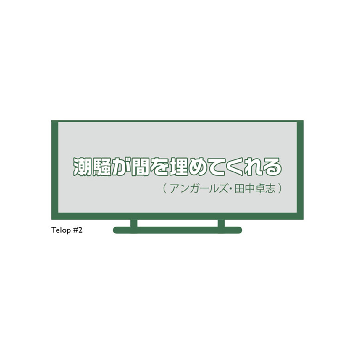 神テロ2