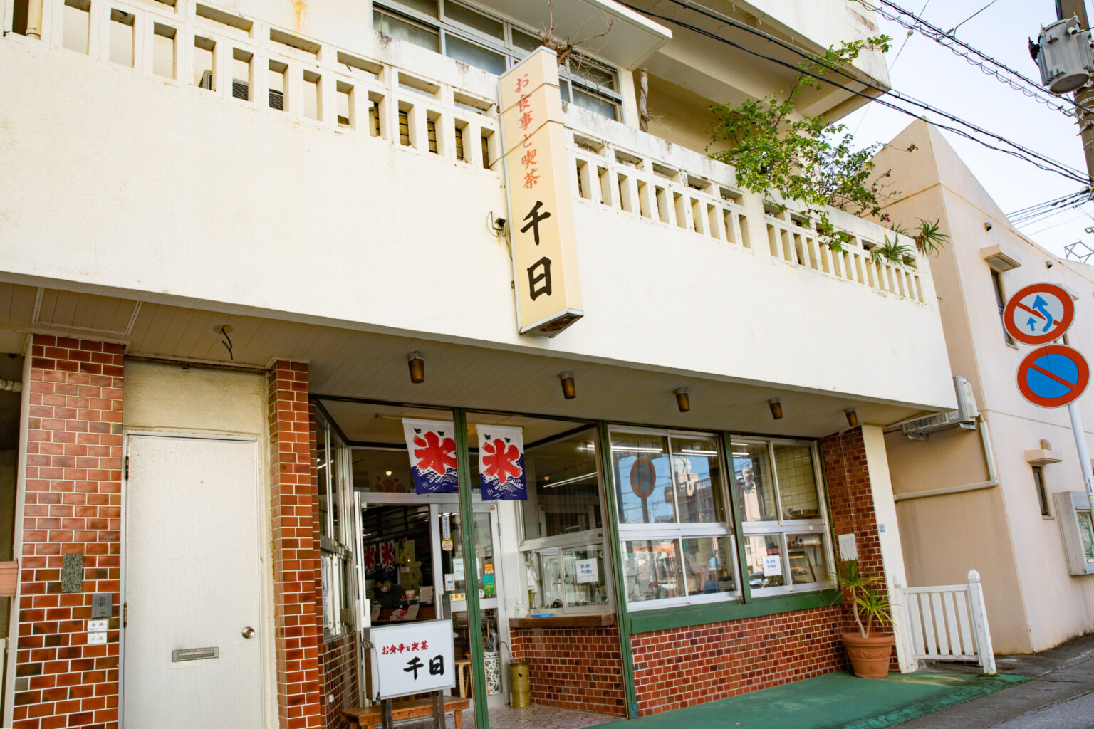 1952年創業の沖縄ぜんざいの老舗。