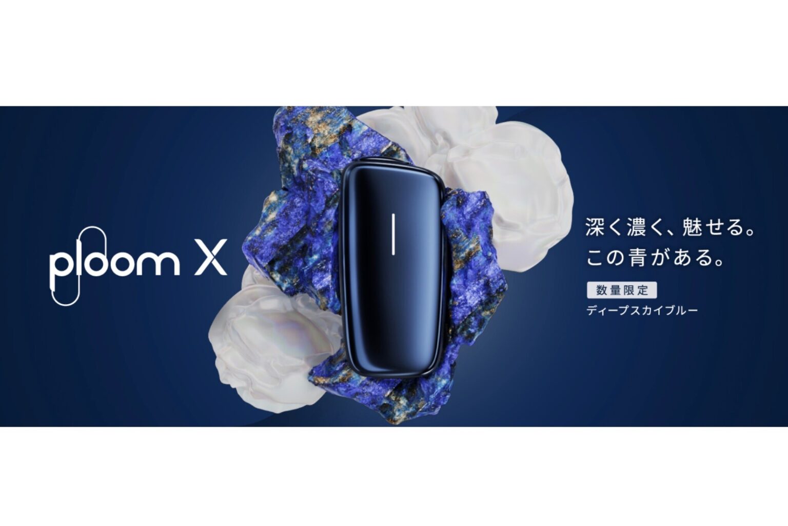 加熱式たばこ「Ploom X」のメビウス8銘柄がリニューアル。 | Hanako Web