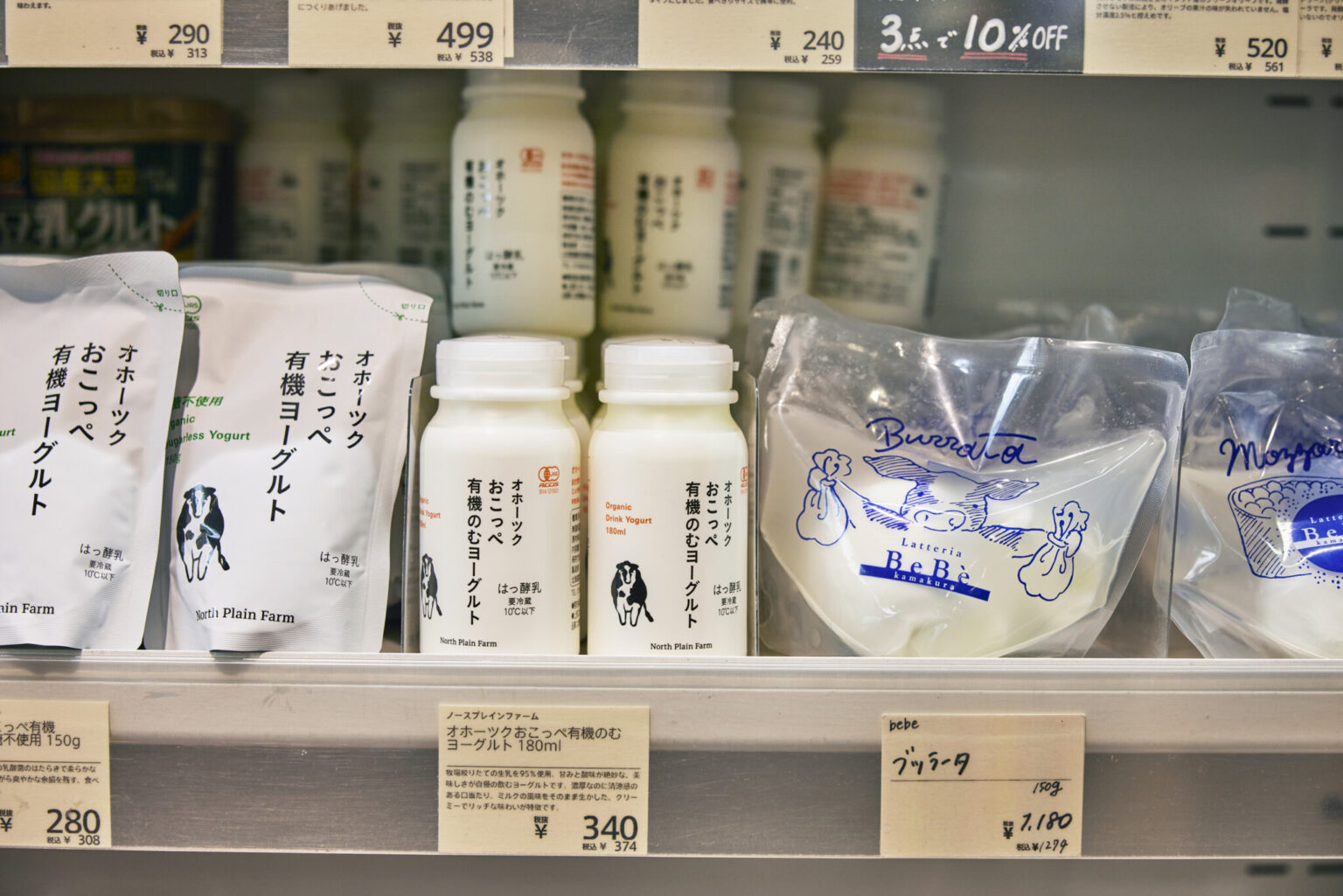 冷蔵庫もチェック。北海道の〈North Plain Farm〉の有機牛乳のファン。右から、オホーツクおこっぺ有機のむヨーグルト340円、オホーツクおこっぺ有機ヨーグルト280円。