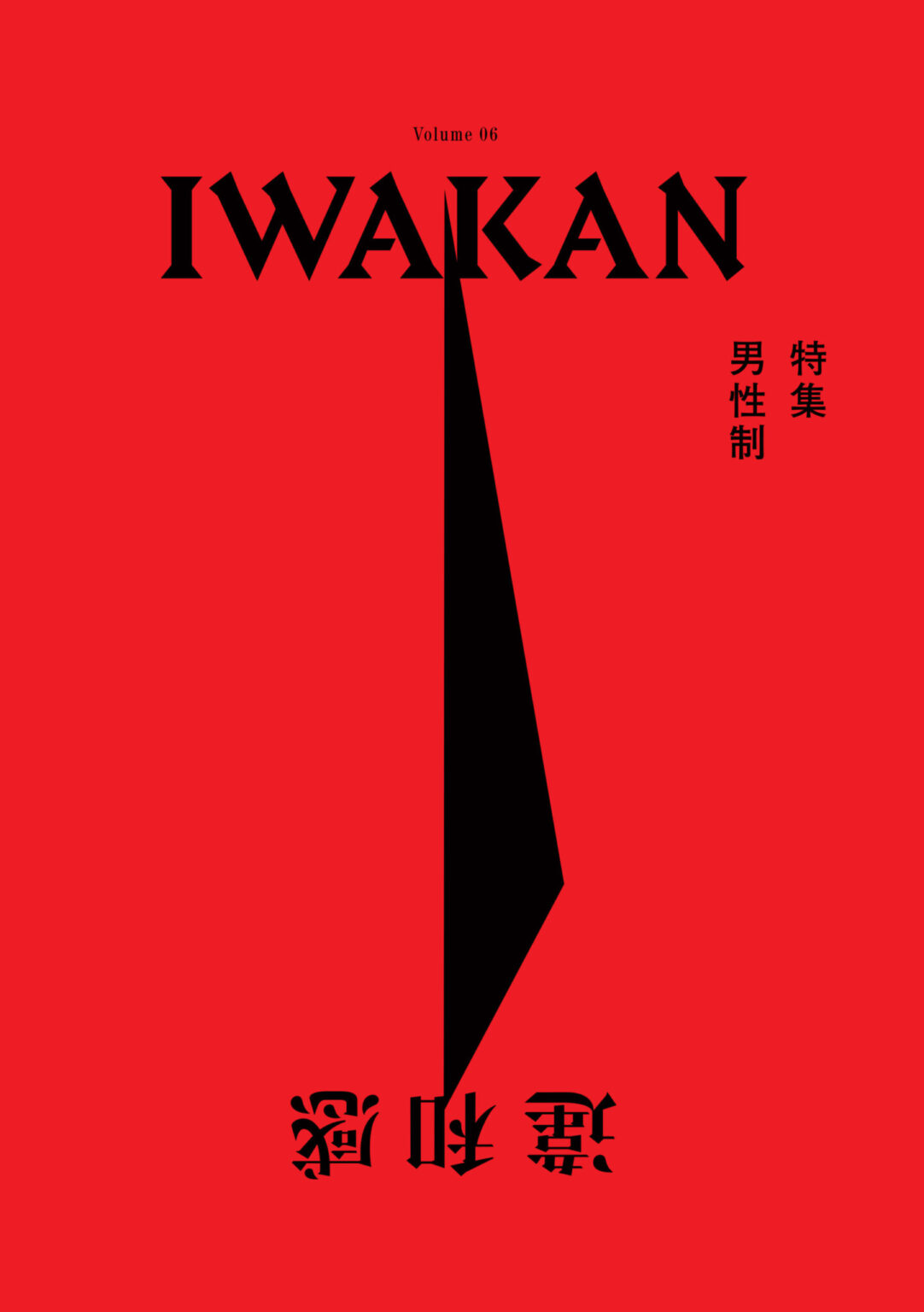 IWAKAN Magazine 6th EXHIBITION −男性制−」