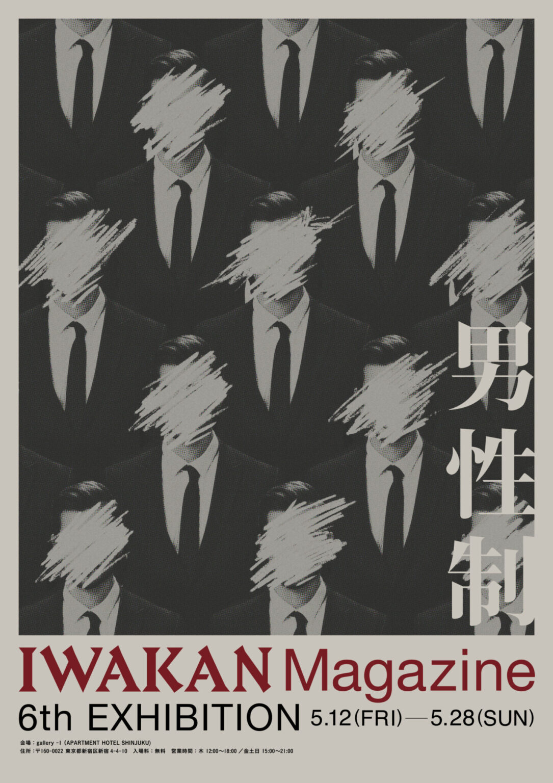 IWAKAN Magazine 6th EXHIBITION −男性制−」