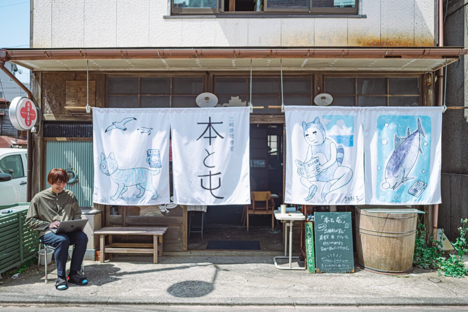 「R：Revitalization」神奈川県三浦市で蔵書室〈本と屯〉を営む〈アタシ社〉は、地域の情報発信や地元商店街の店づくりに精力的に取り組む。住みたい場所を自分たちでつくりだすこれからの地方創生の形とは？