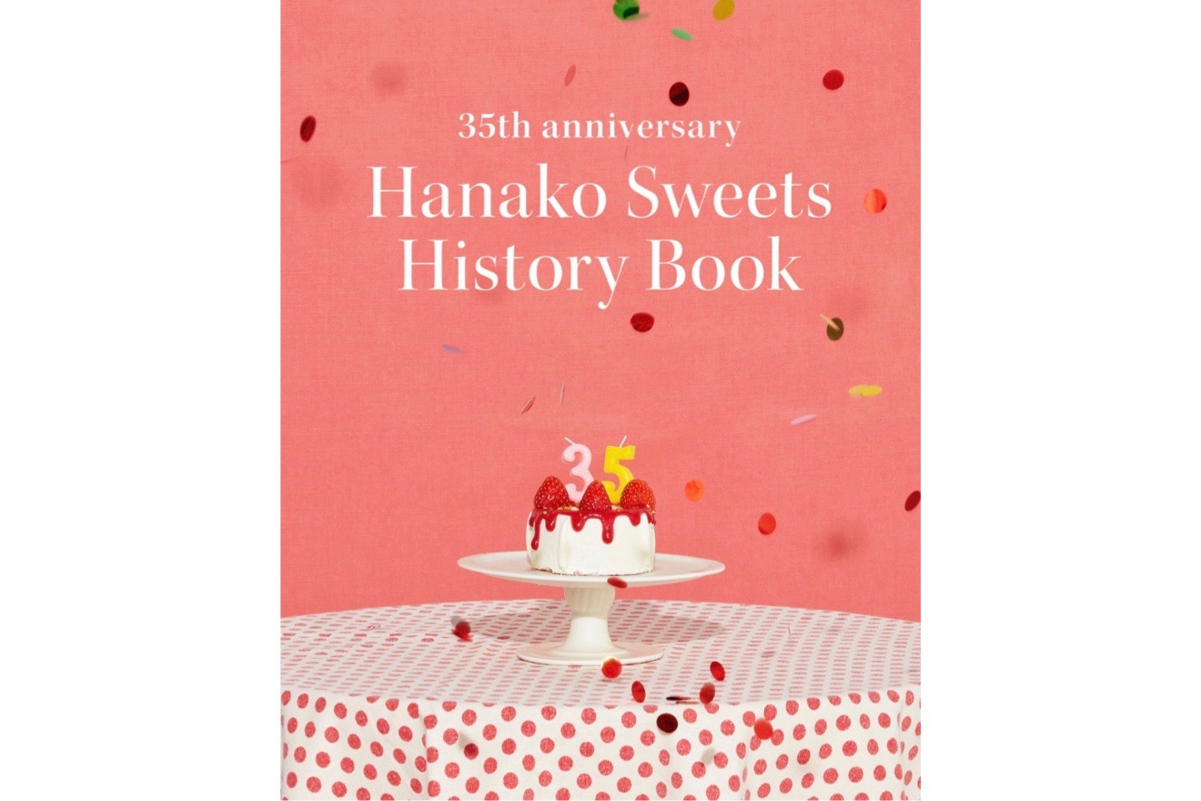 1988年に創刊された雑誌『Hanako』は35周年。記念すべき今号は、これまでのHanakoスイーツ特集を振り返る記念企画をお届けします。