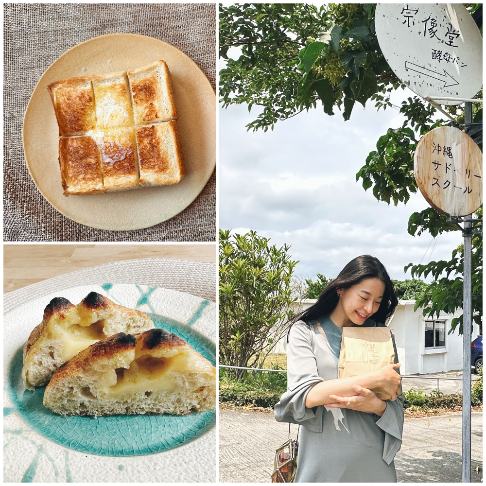 沖縄をぶらり。食べて歩いて恋をして? (後編) |花井悠希の「この街この駅このパン屋」