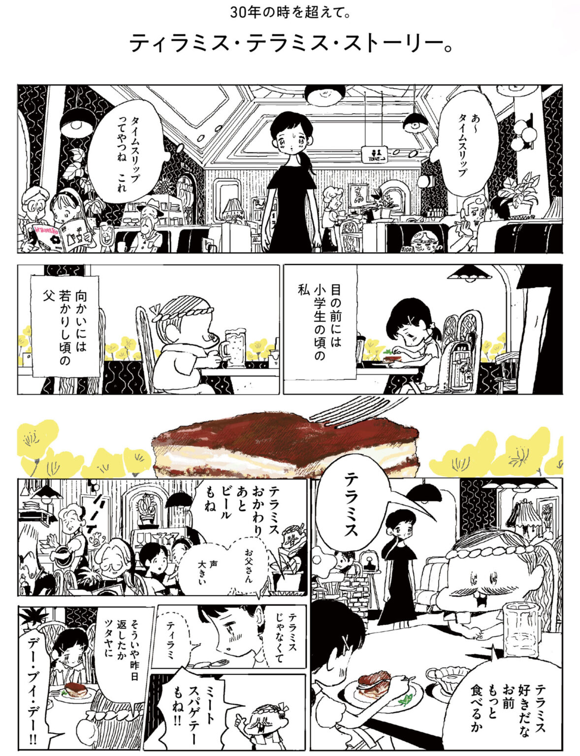Hanako202307_078 ティラミス漫画