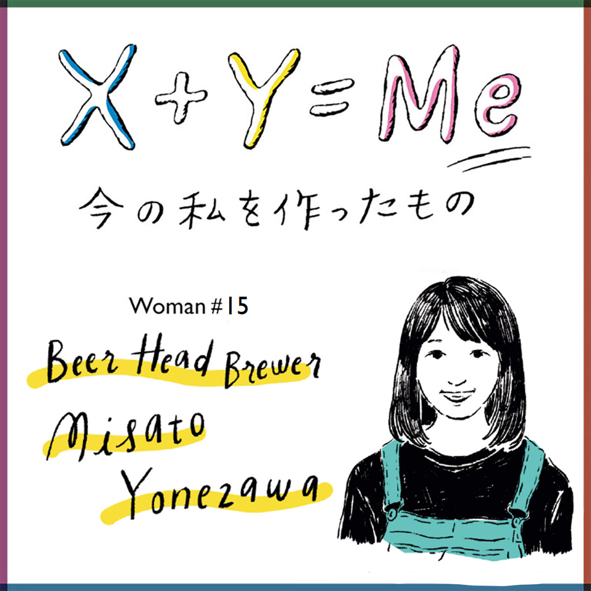 米澤美里の「今の私を作ったもの」連載X+Y=Me | Hanako Web