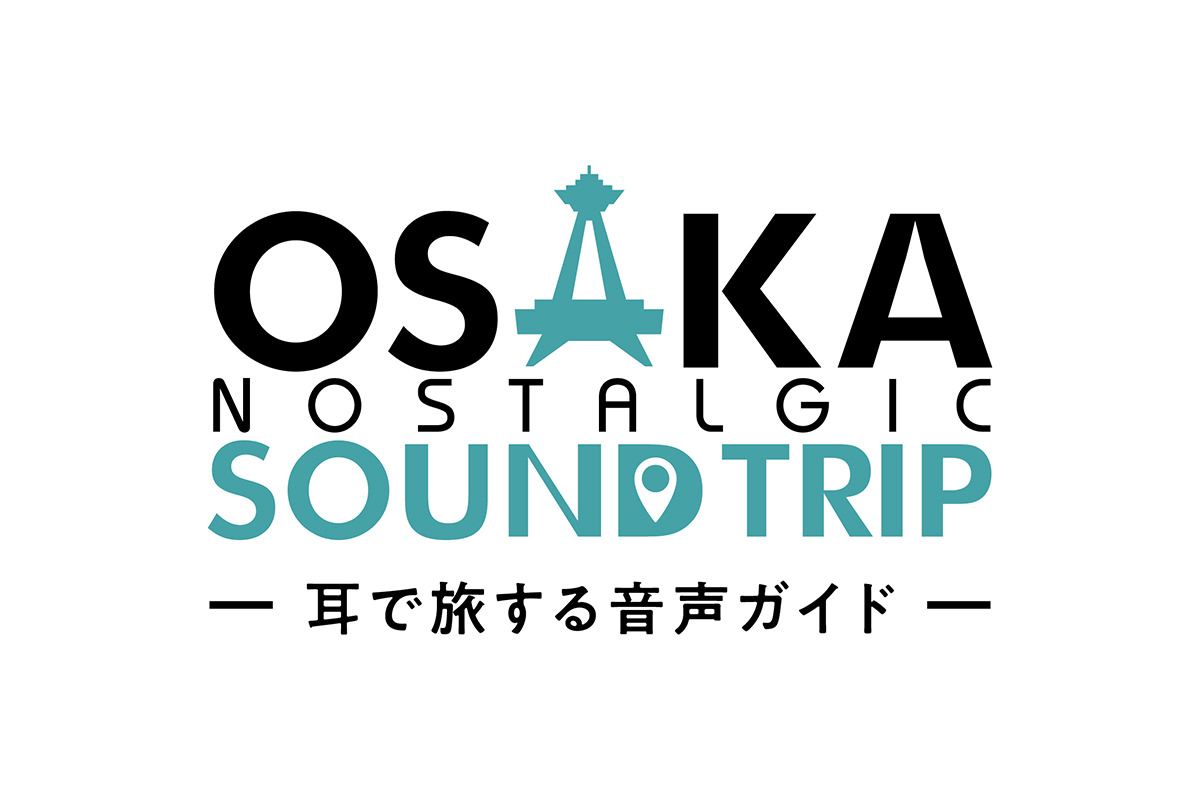 大阪ノスタルジックサウンドトリップ