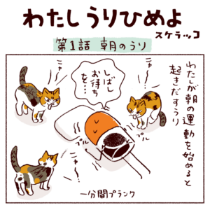 スケラッコ 猫 漫画 三毛猫