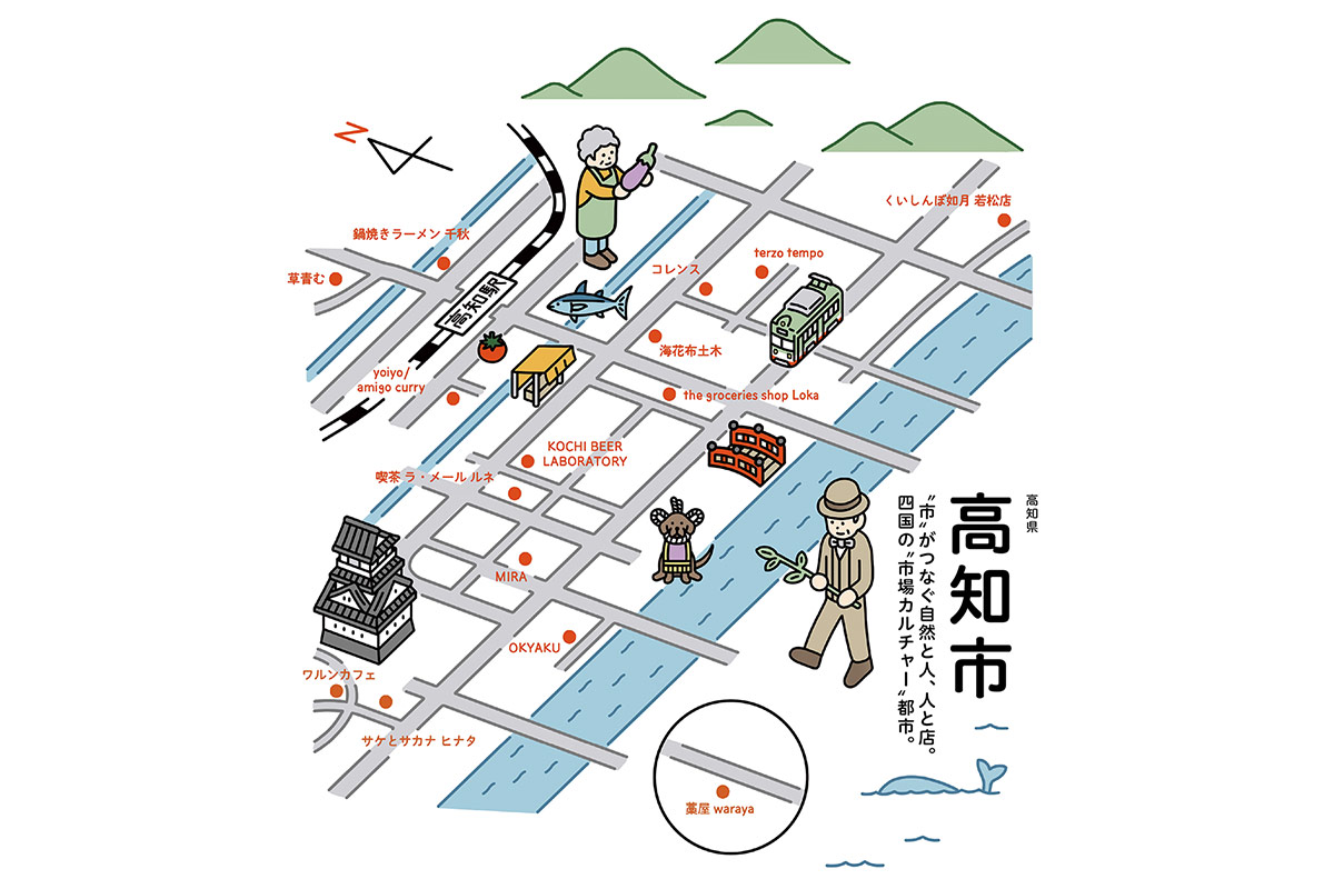 Town & City Guide 高知市