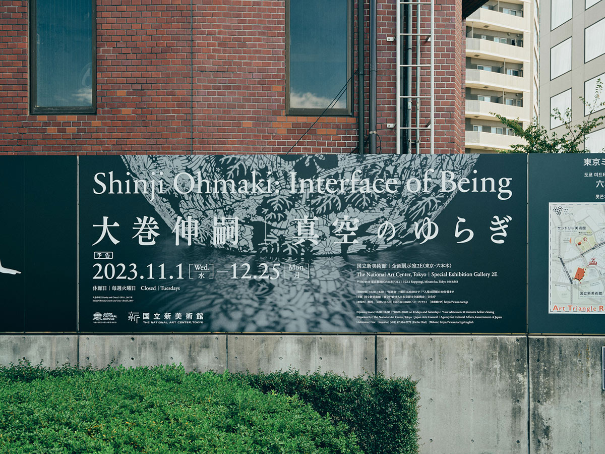 『大巻伸嗣　Interface of Being　真空のゆらぎ』は国立新美術館で12月25日まで開催中。