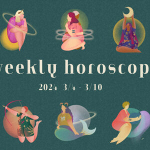 【12星座別】weekly horoscope 3月4日〜3月10日