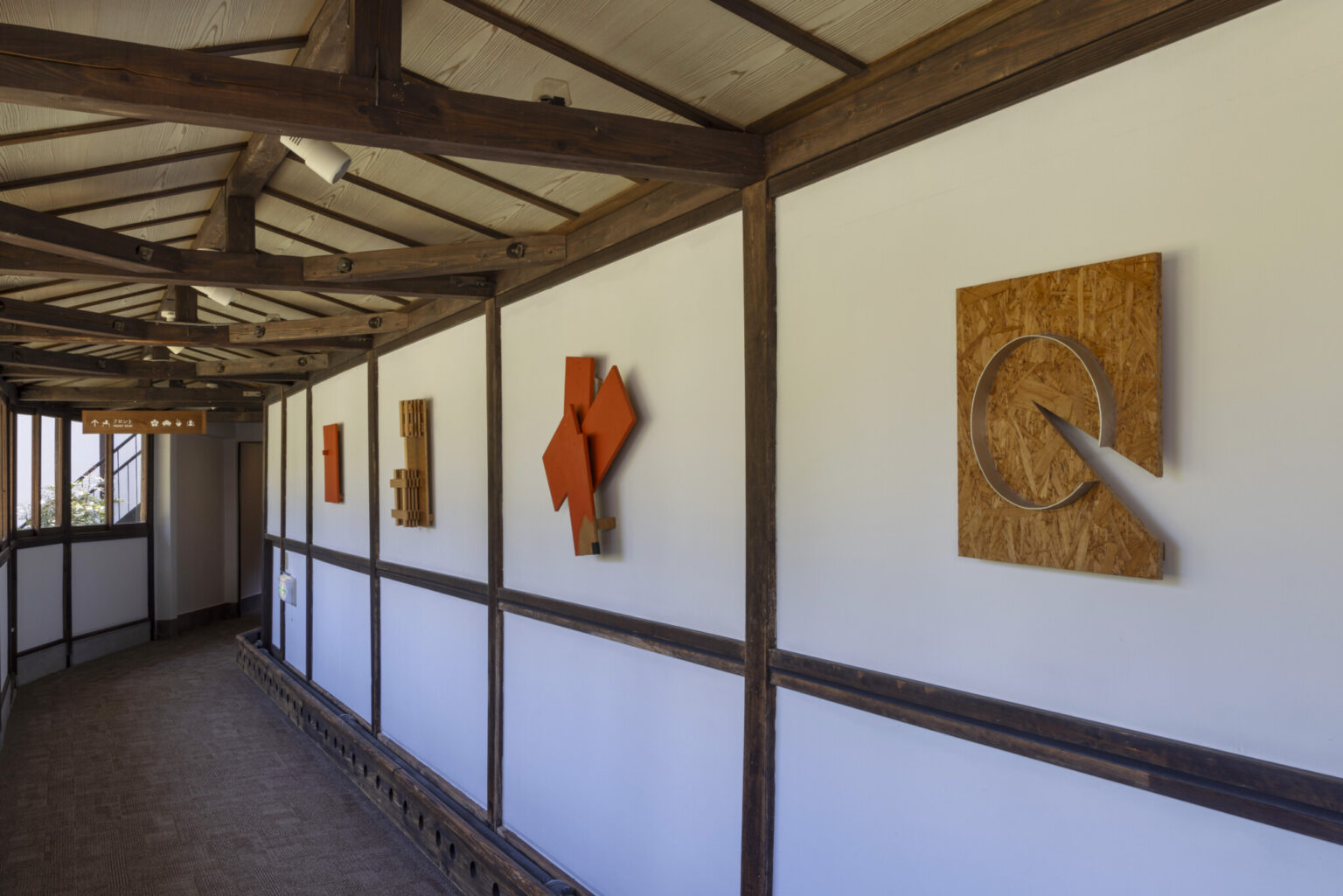 廊下にも、菅木志雄さんの作品がふんだんに飾られている。