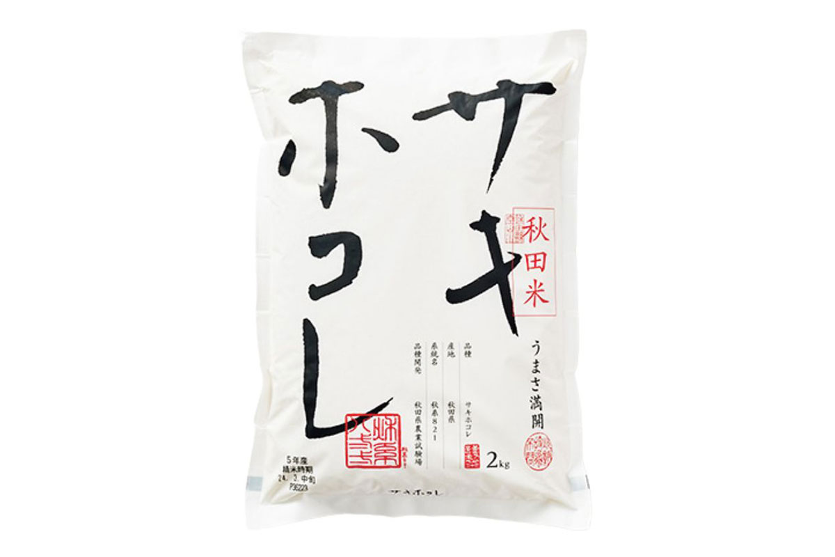 秋田米の最上位品種「サキホコレ」