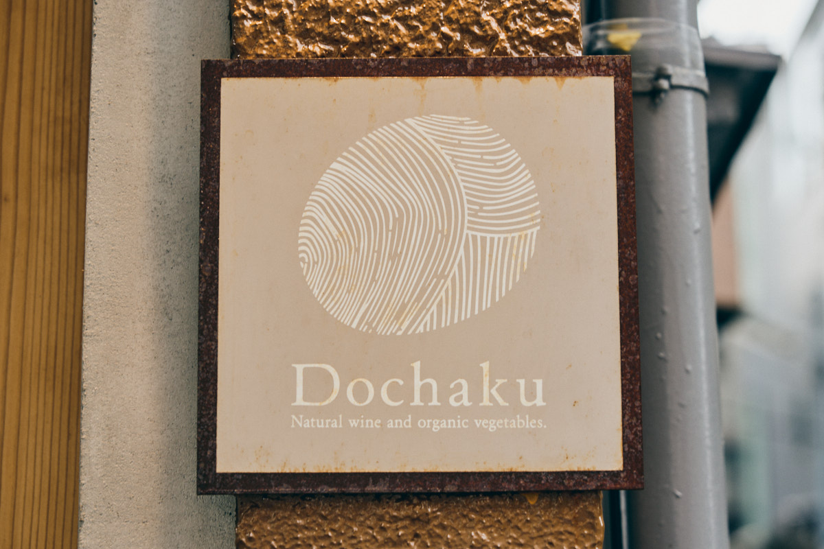 年輪が複数重なった〈Dochaku〉のロゴ。みなで共に育てていくことをイメージ。