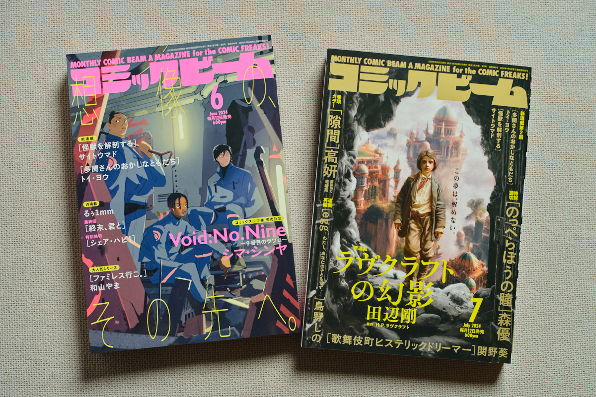 タイトルロゴ上に刻まれた「MONTHLY COMIC BEAM A MAGAZINE for the COMIC FREAKS!」。「愛と勇気と執念のコミック雑誌」というキャッチコピーもある。6月号のカバーはシマ・シンヤ、7月号は田辺剛。