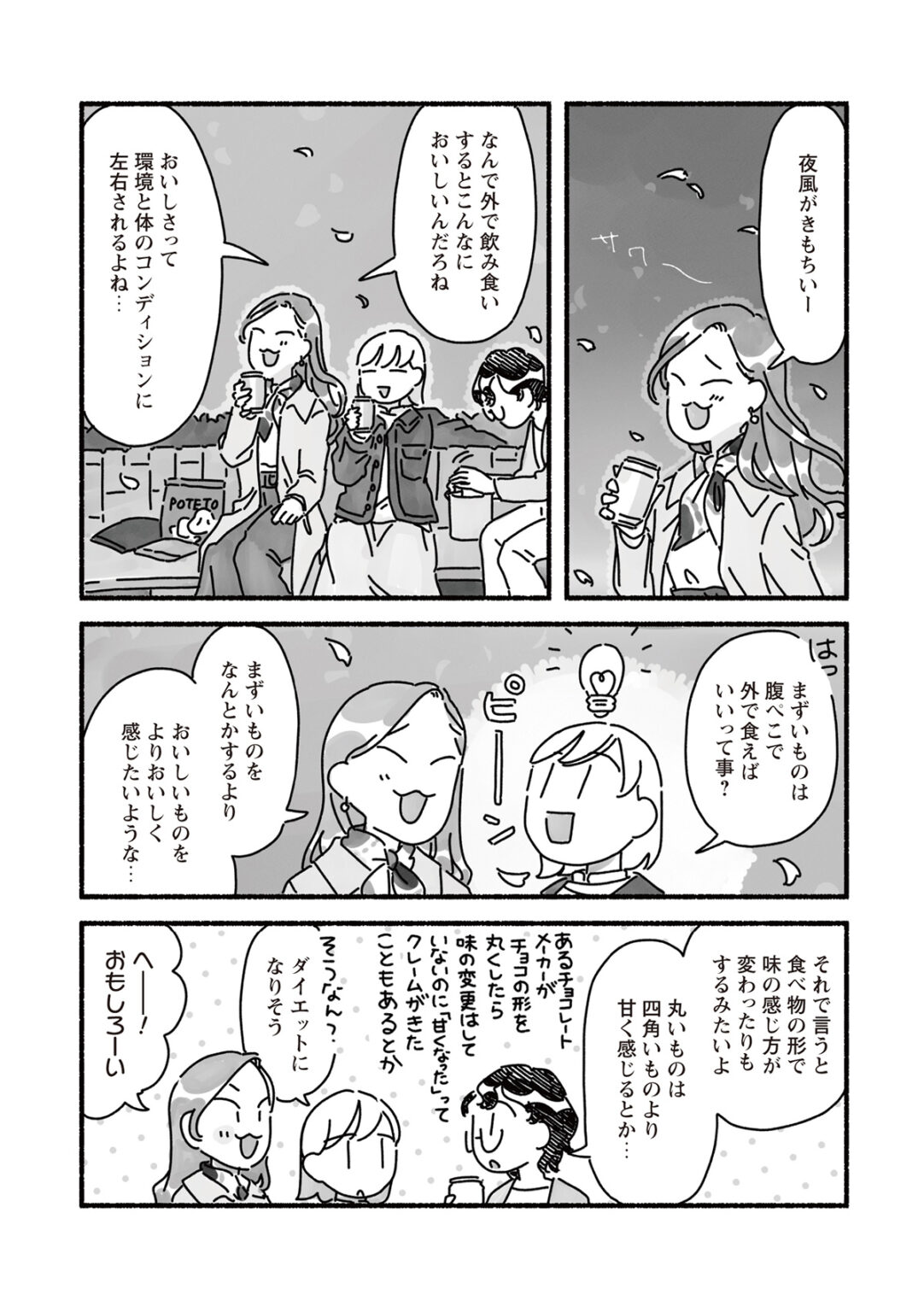 甘くて辛くて酸っぱい ３話