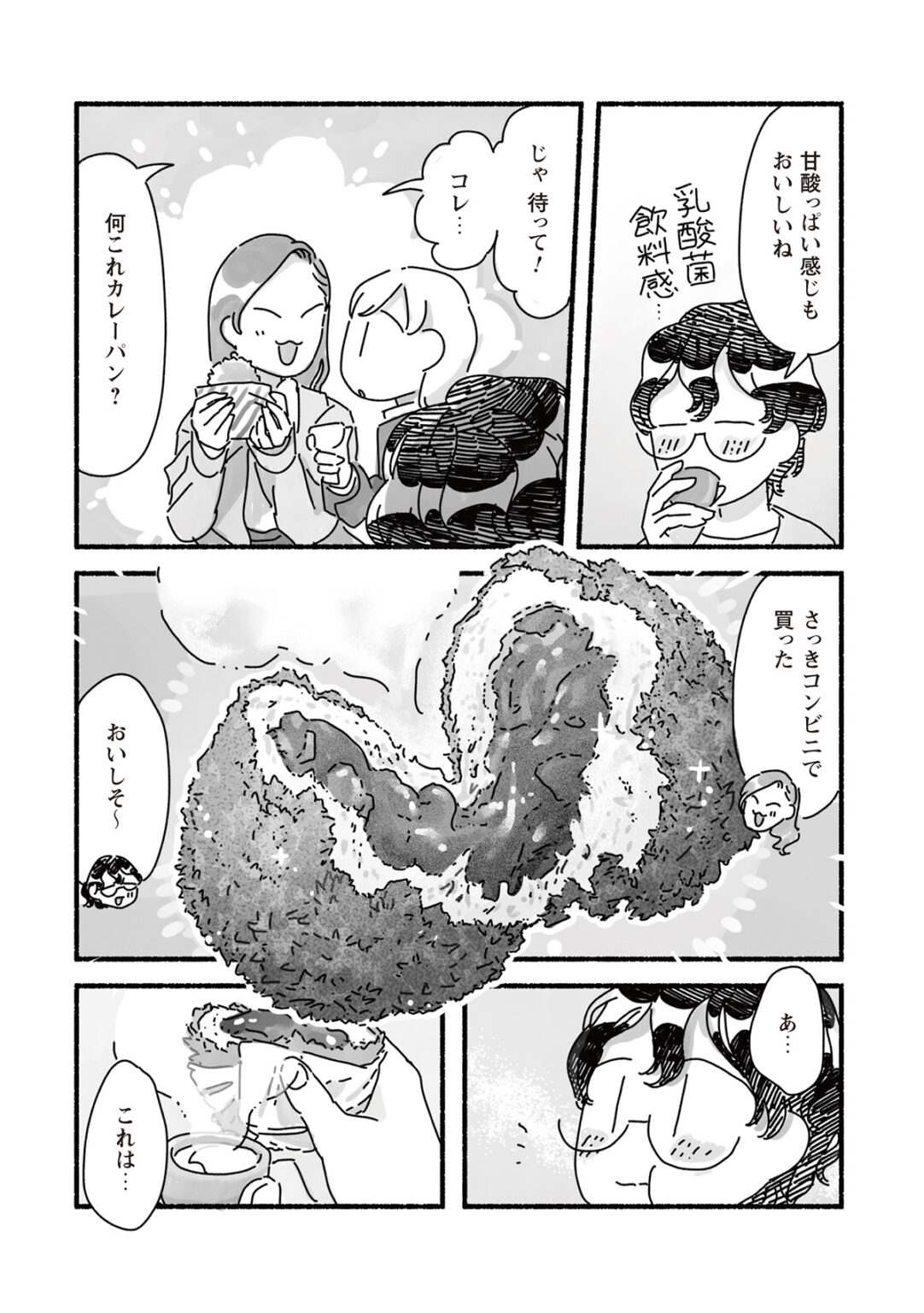 甘くて辛くて酸っぱい ３話